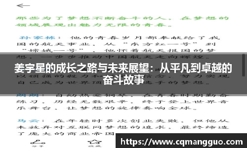 姜宇星的成长之路与未来展望：从平凡到卓越的奋斗故事